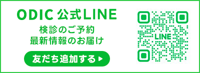 ODIC 公式LINE
